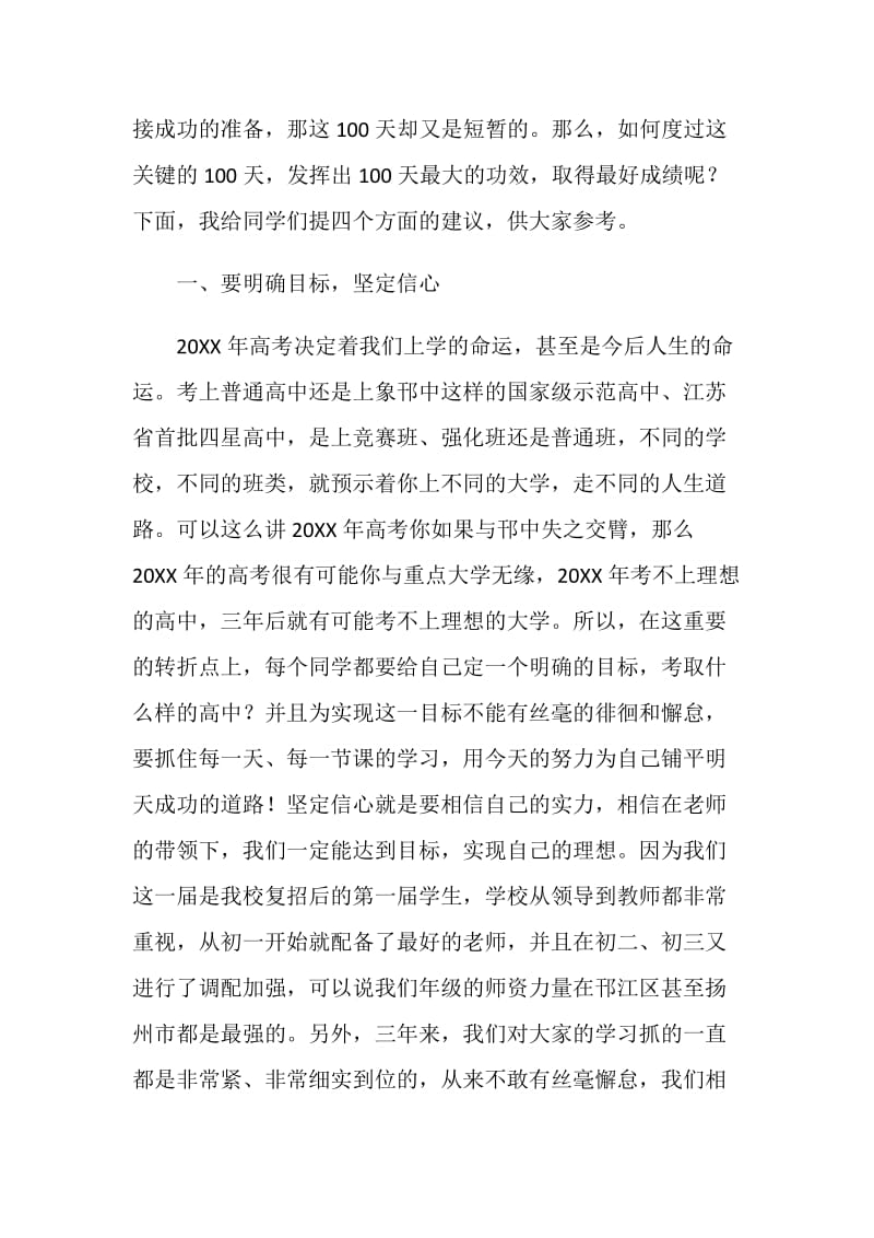 20XX年高考百日誓师大会高三年级主任发言稿.doc_第2页