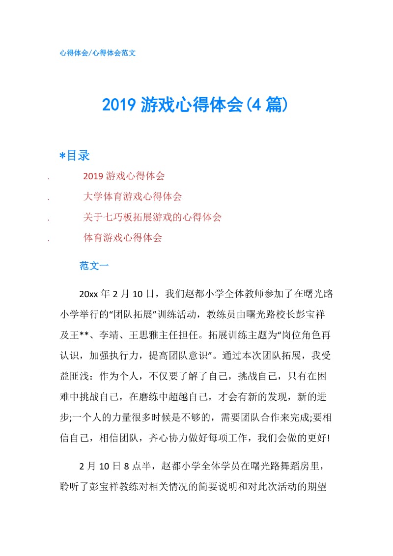 2019游戏心得体会(4篇).doc_第1页