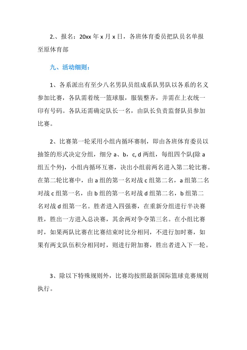 2019年大学生篮球比赛策划书.doc_第2页