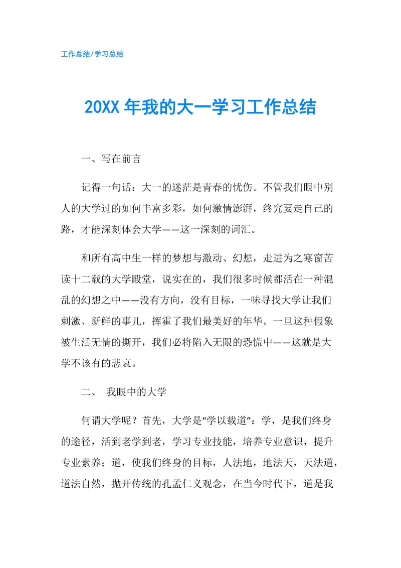 20XX年我的大一学习工作总结.doc_第1页