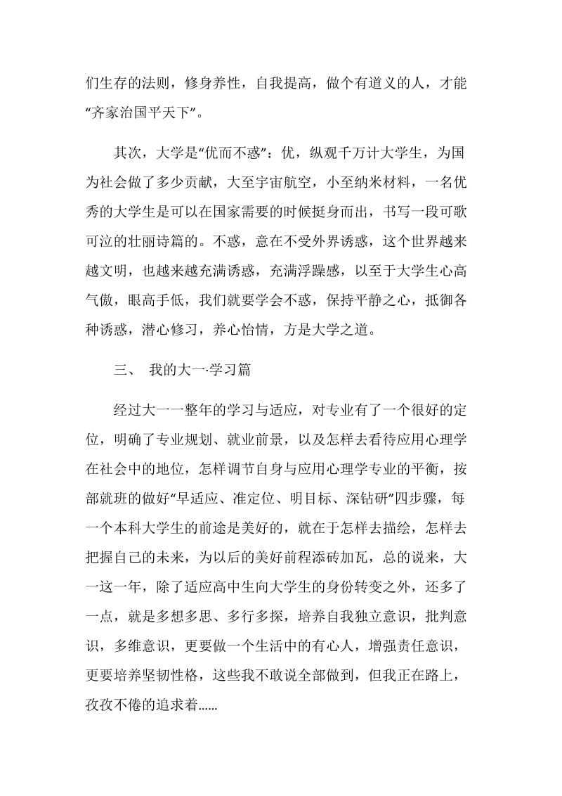 20XX年我的大一学习工作总结.doc_第2页