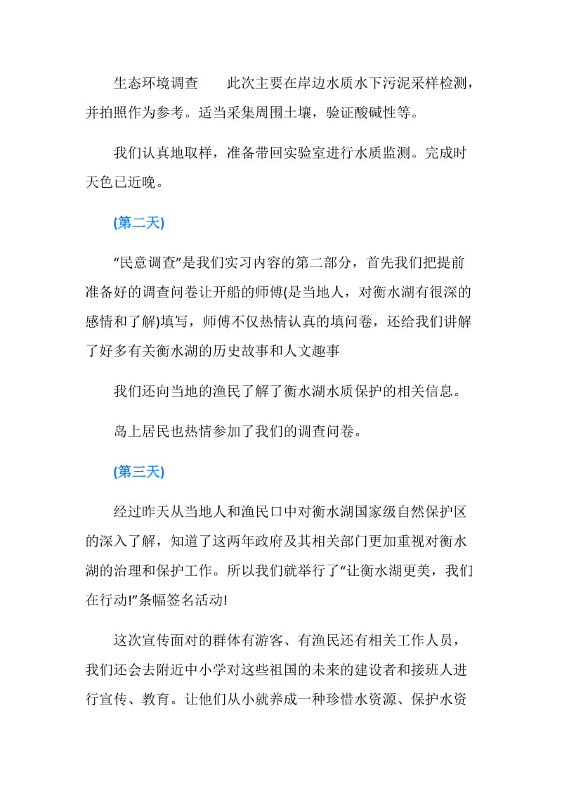 2019年环境科学专业大学生暑期社会实习报告.doc_第2页