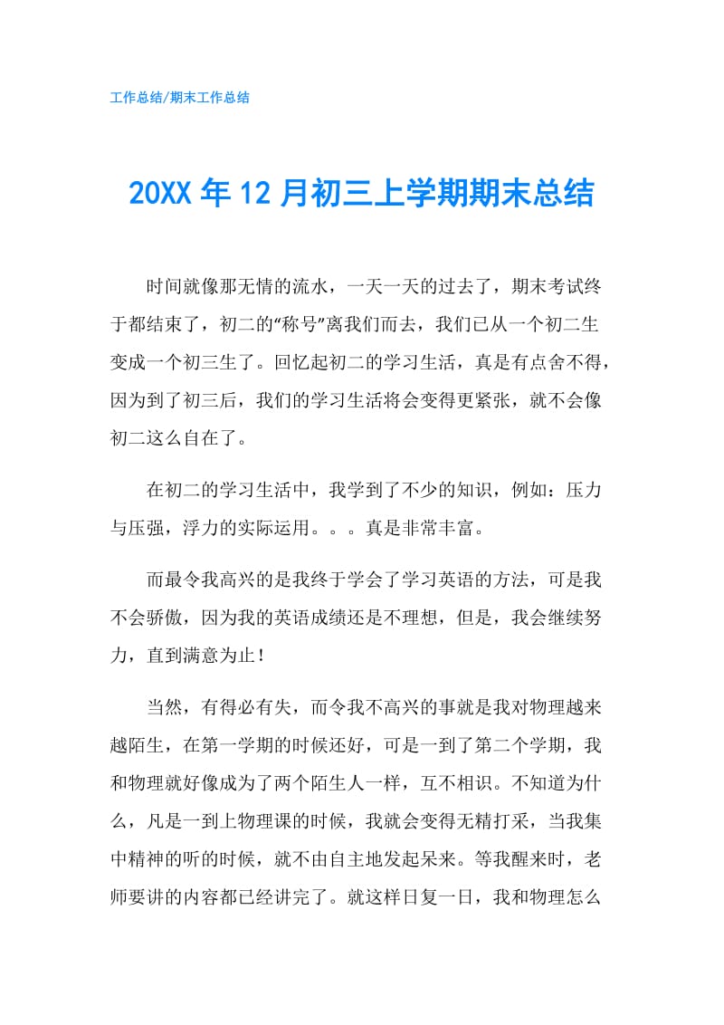 20XX年12月初三上学期期末总结.doc_第1页