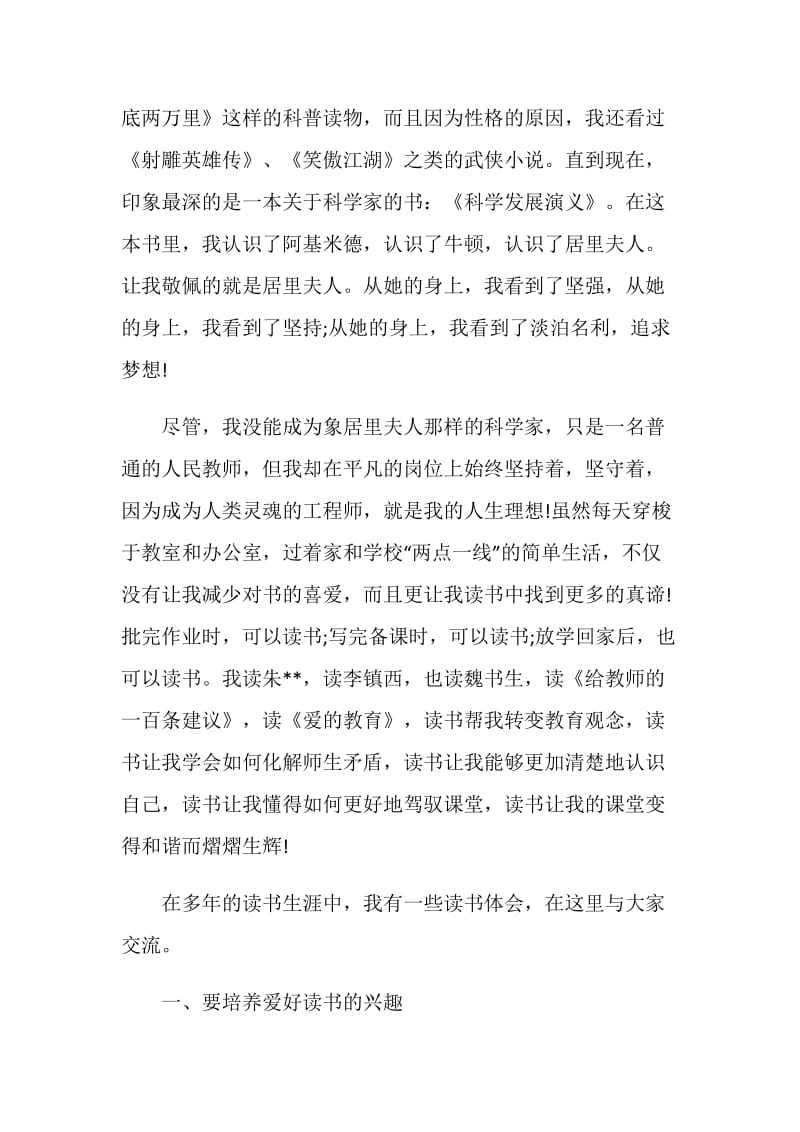 20XX年大学生读书心得体会例文欣赏.doc_第2页