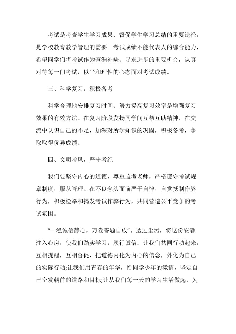 2019期末文明诚信考试倡议书.doc_第2页