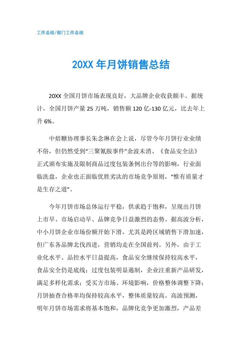 20XX年月饼销售总结.doc_第1页