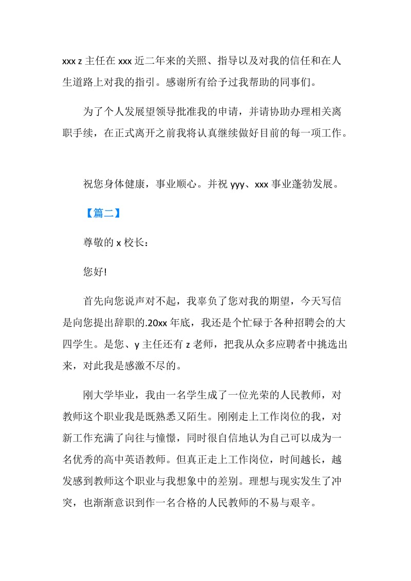 2019年早教中心教师辞职报告.doc_第2页