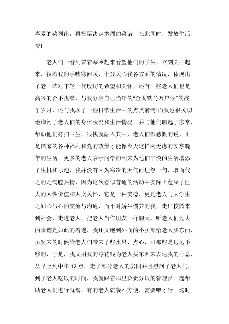 20XX年寒假超市打工实习报告.doc_第2页