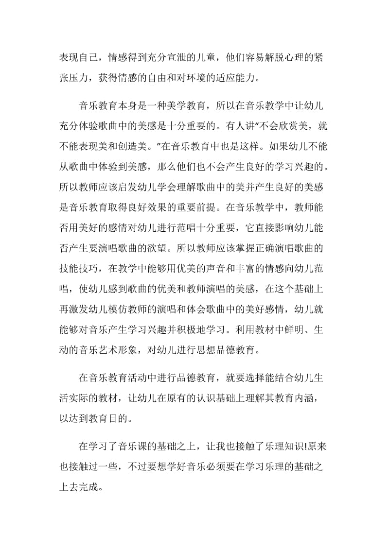 2019年4月音乐学习心得体会范文1.doc_第2页