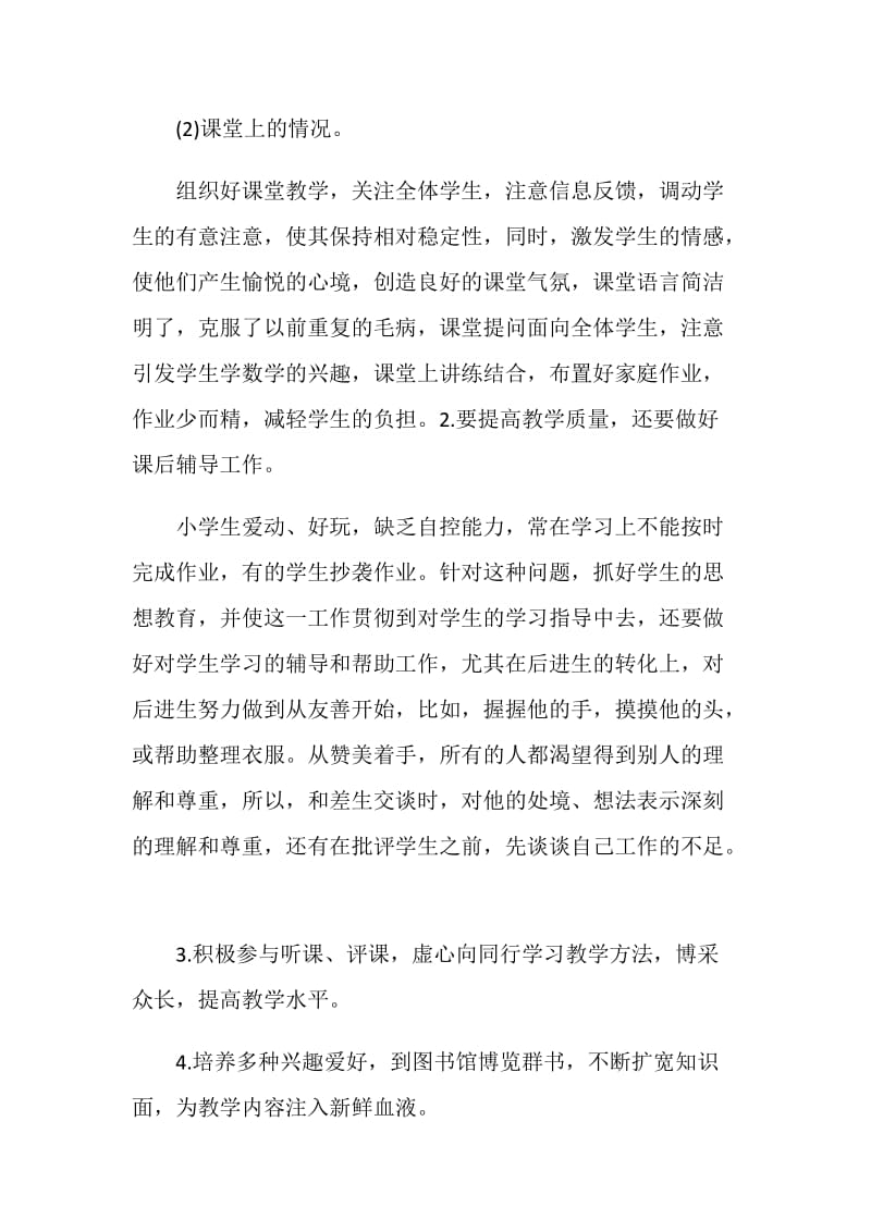 20XX年5月教师个人总结.doc_第2页