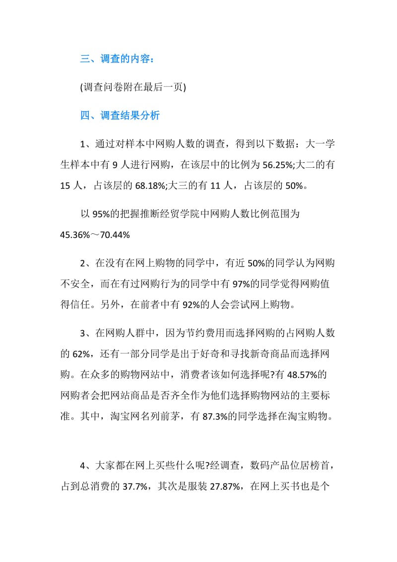 2019年关于大学生网购的调查报告.doc_第2页