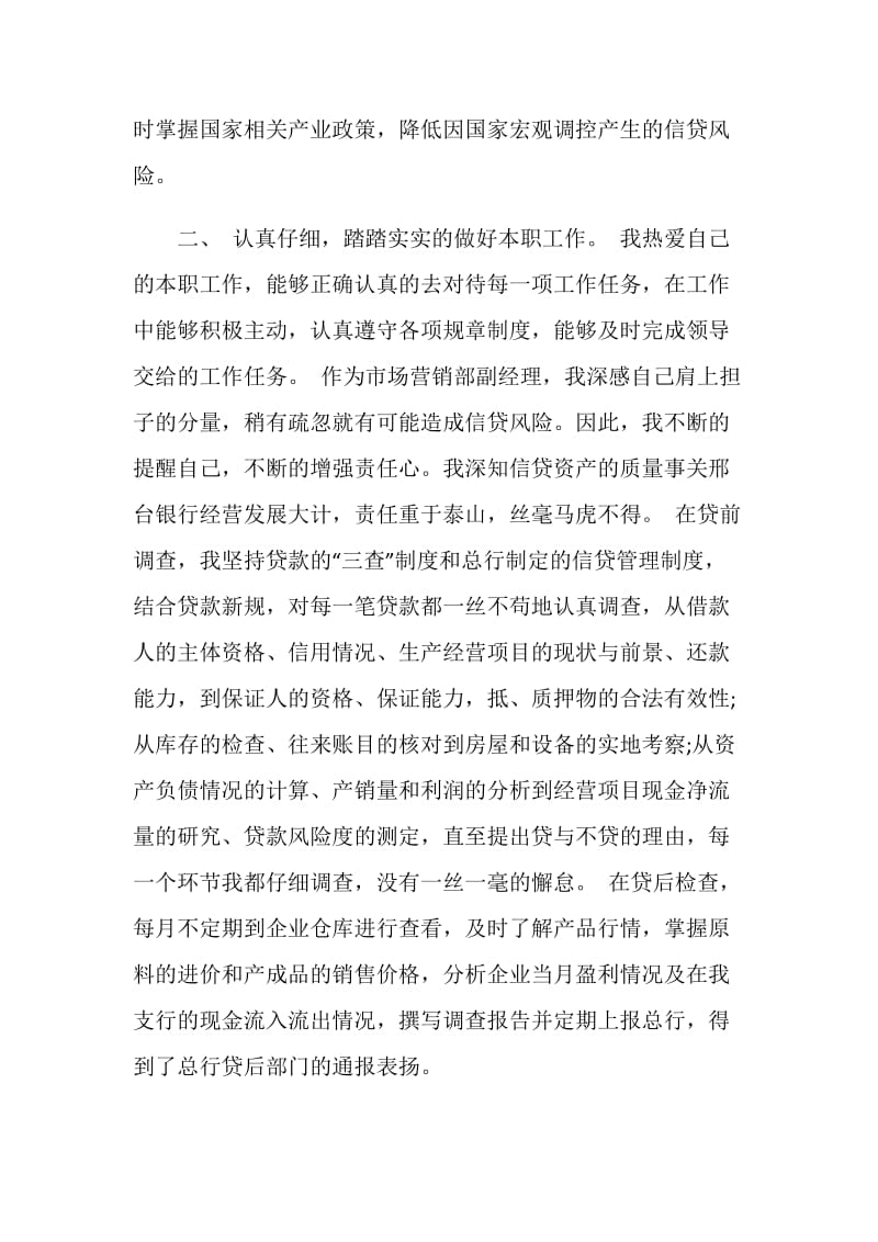 20XX中国工商银行信贷员年终个人工作总结开头.doc_第2页