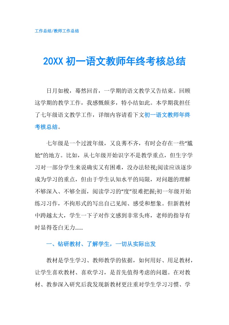 20XX初一语文教师年终考核总结.doc_第1页