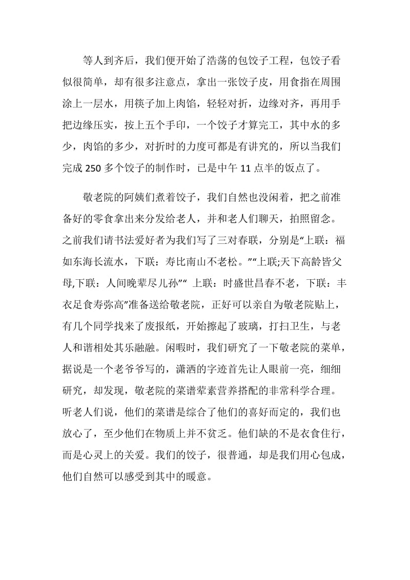 20XX年寒假敬老院社会实践报告.doc_第2页