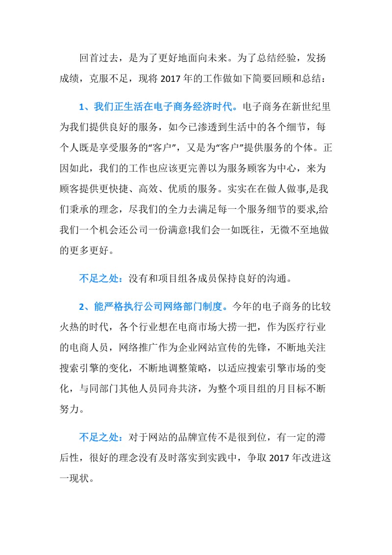 20XX商务经理年底总结.doc_第2页