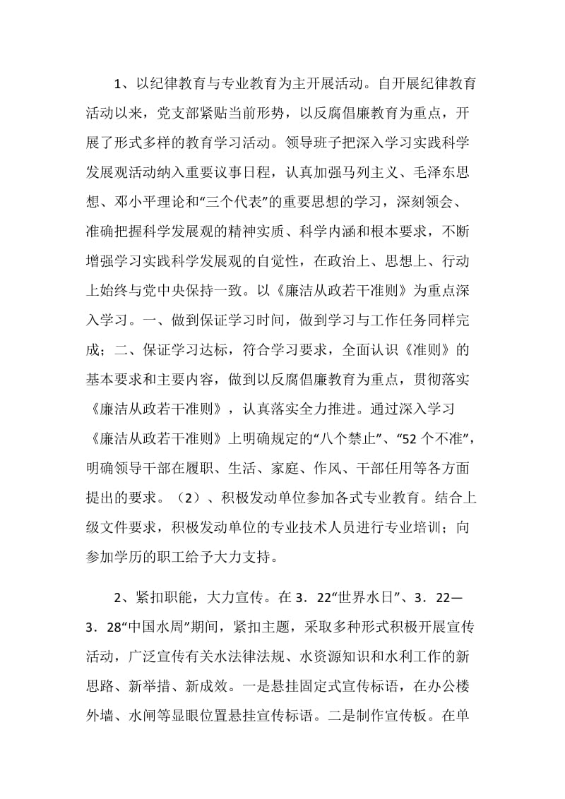 20XX年水利局领导班子工作总结与计划.doc_第2页