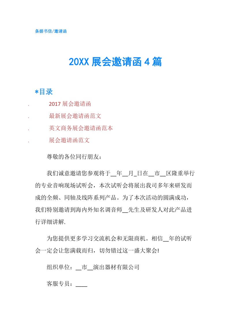 20XX展会邀请函4篇.doc_第1页