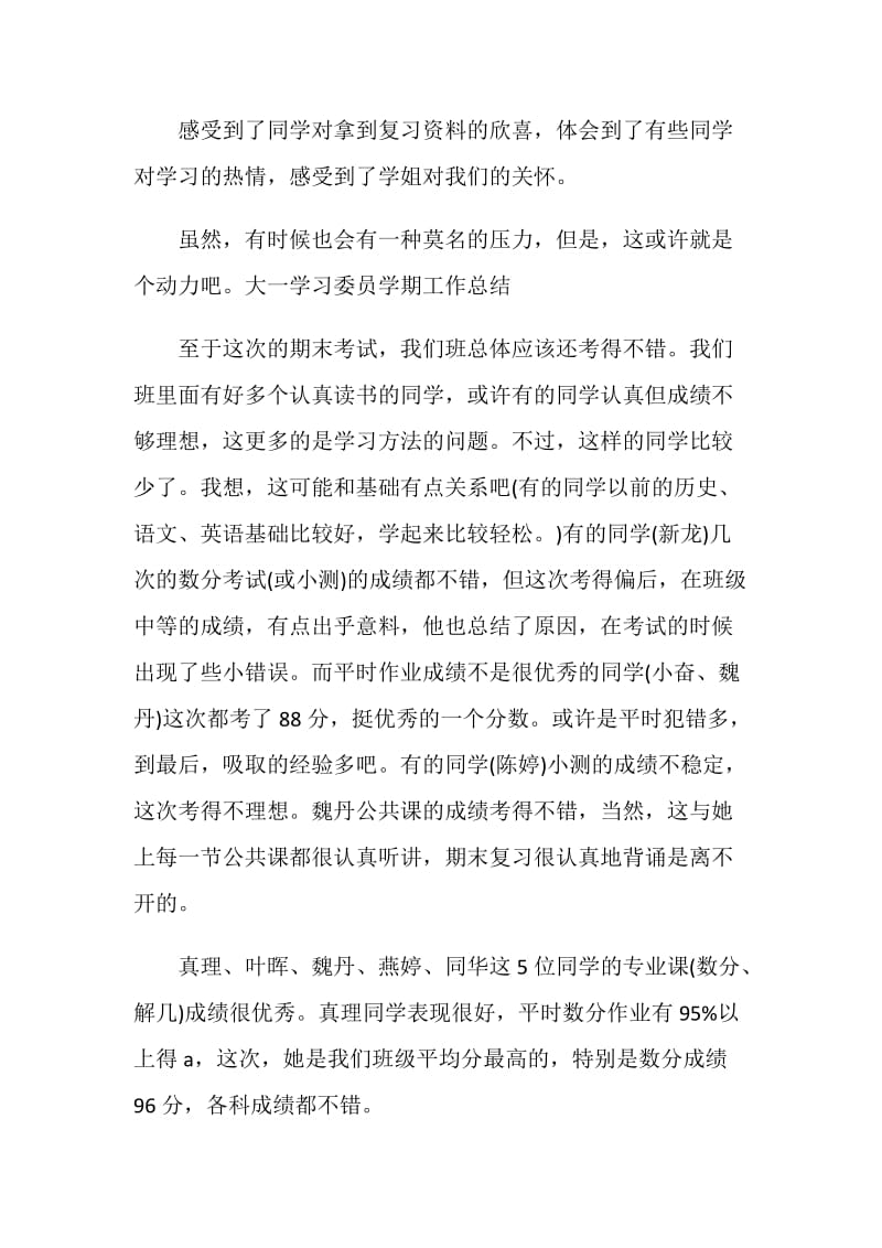 20XX学习委员个人工作总结.doc_第2页