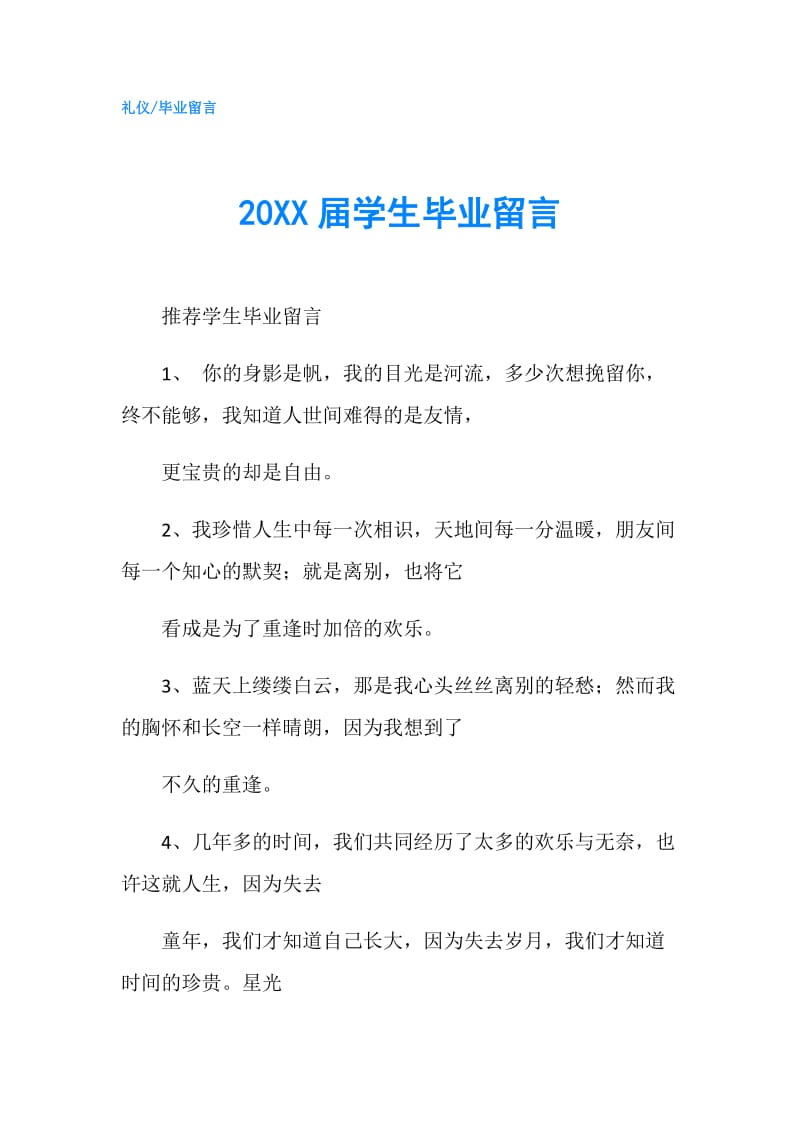 20XX届学生毕业留言.doc_第1页