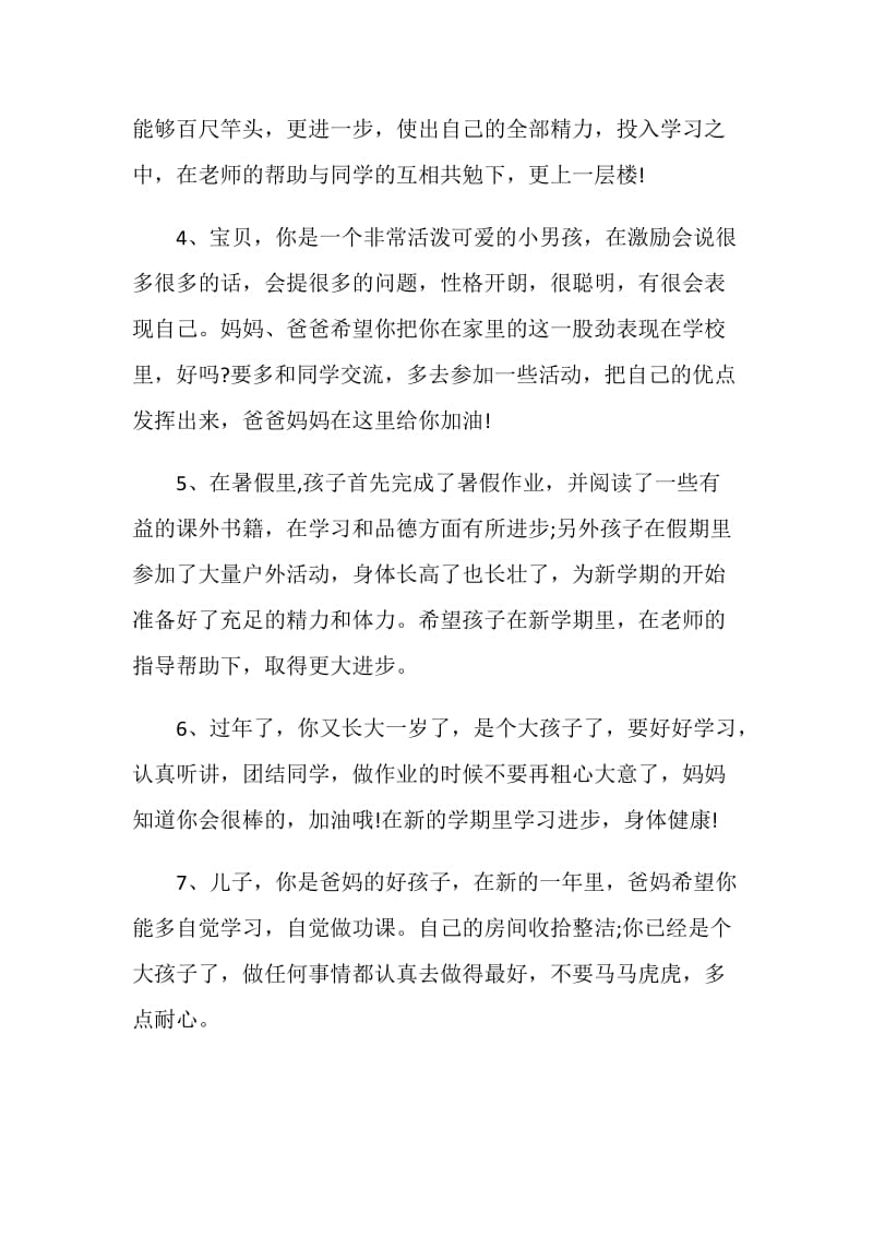 2019年家长评语60字.doc_第2页