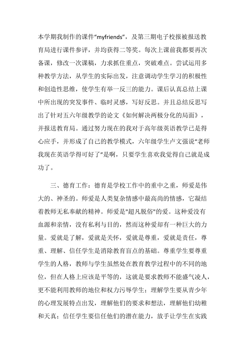 20XX年期末英语教师工作总结.doc_第2页