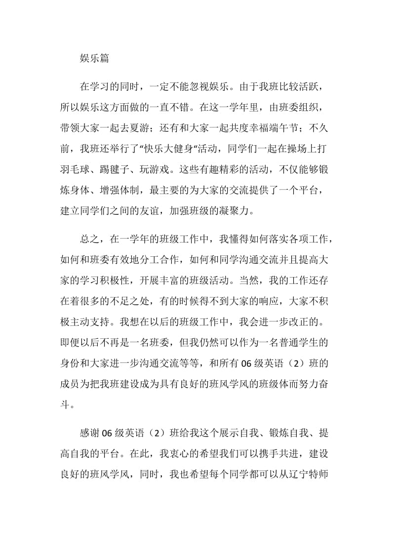 20XX学年班级学习委员工作总结.doc_第2页