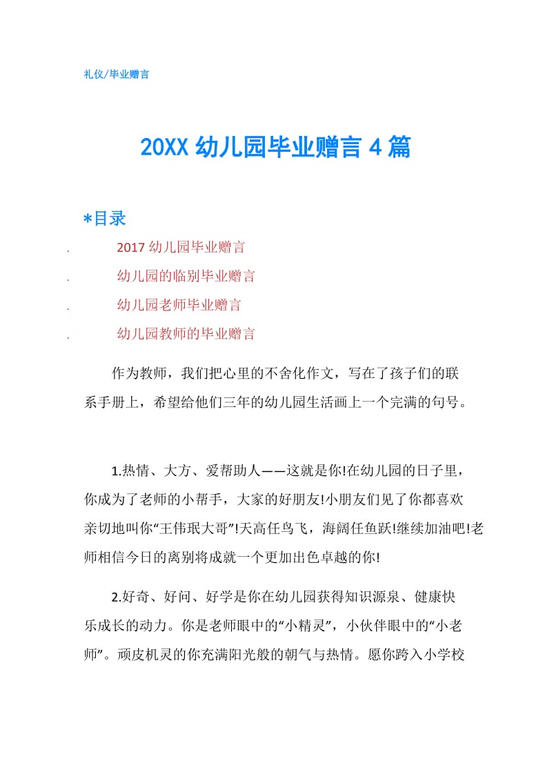 20XX幼儿园毕业赠言4篇.doc_第1页