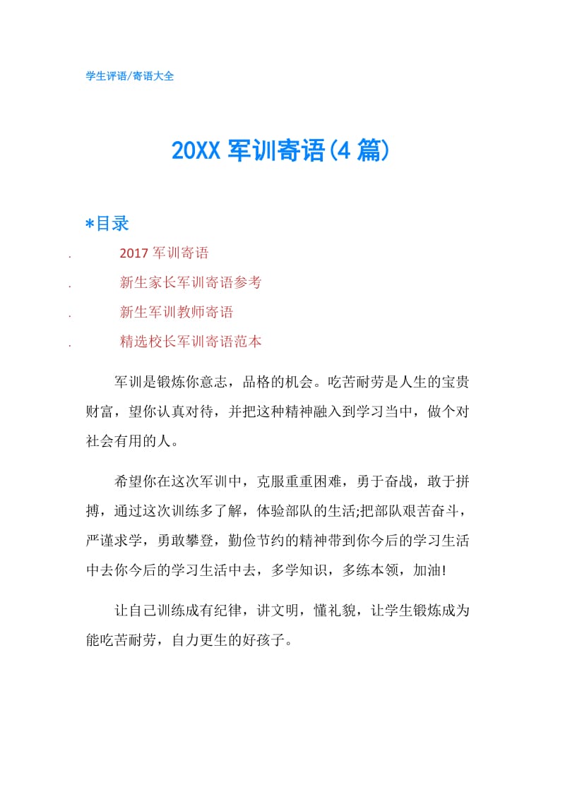 20XX军训寄语(4篇).doc_第1页