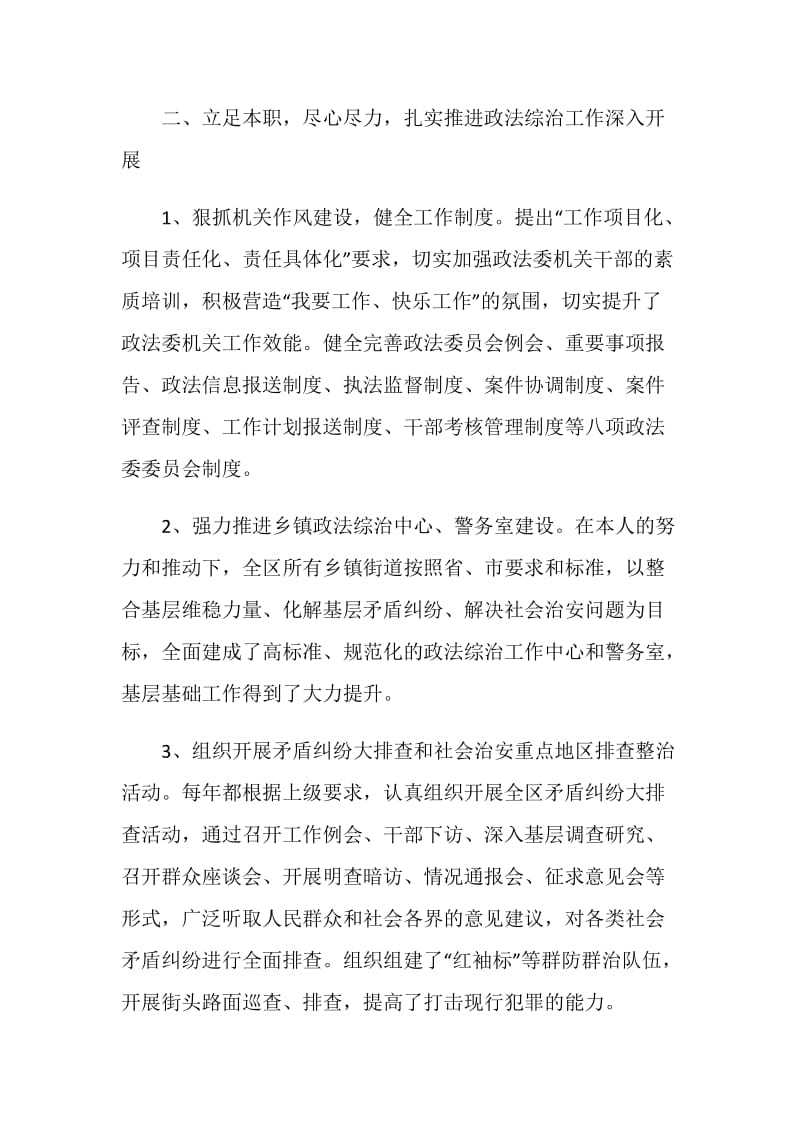 20XX安监局副书记履职工作报告.doc_第2页