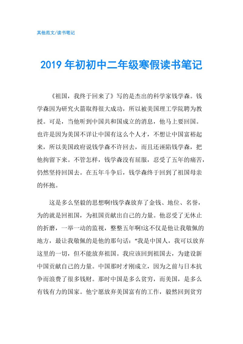 2019年初初中二年级寒假读书笔记.doc_第1页