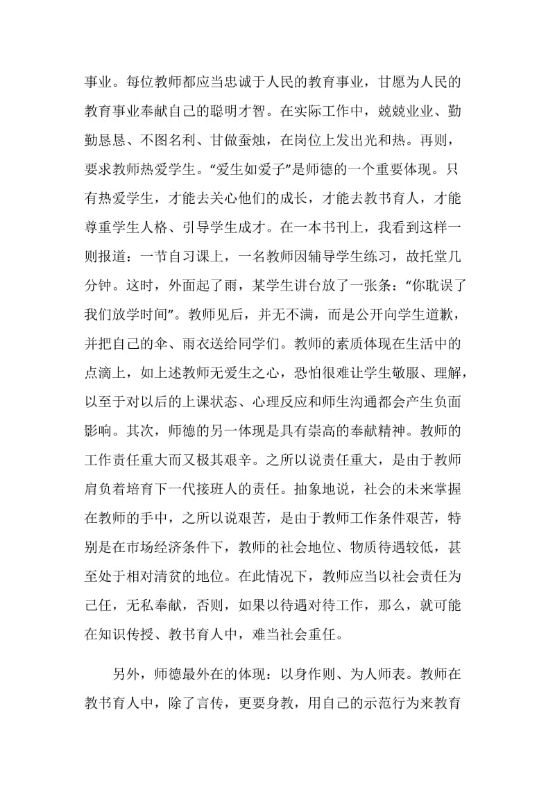 20XX师德师风心得体会范文.doc_第2页