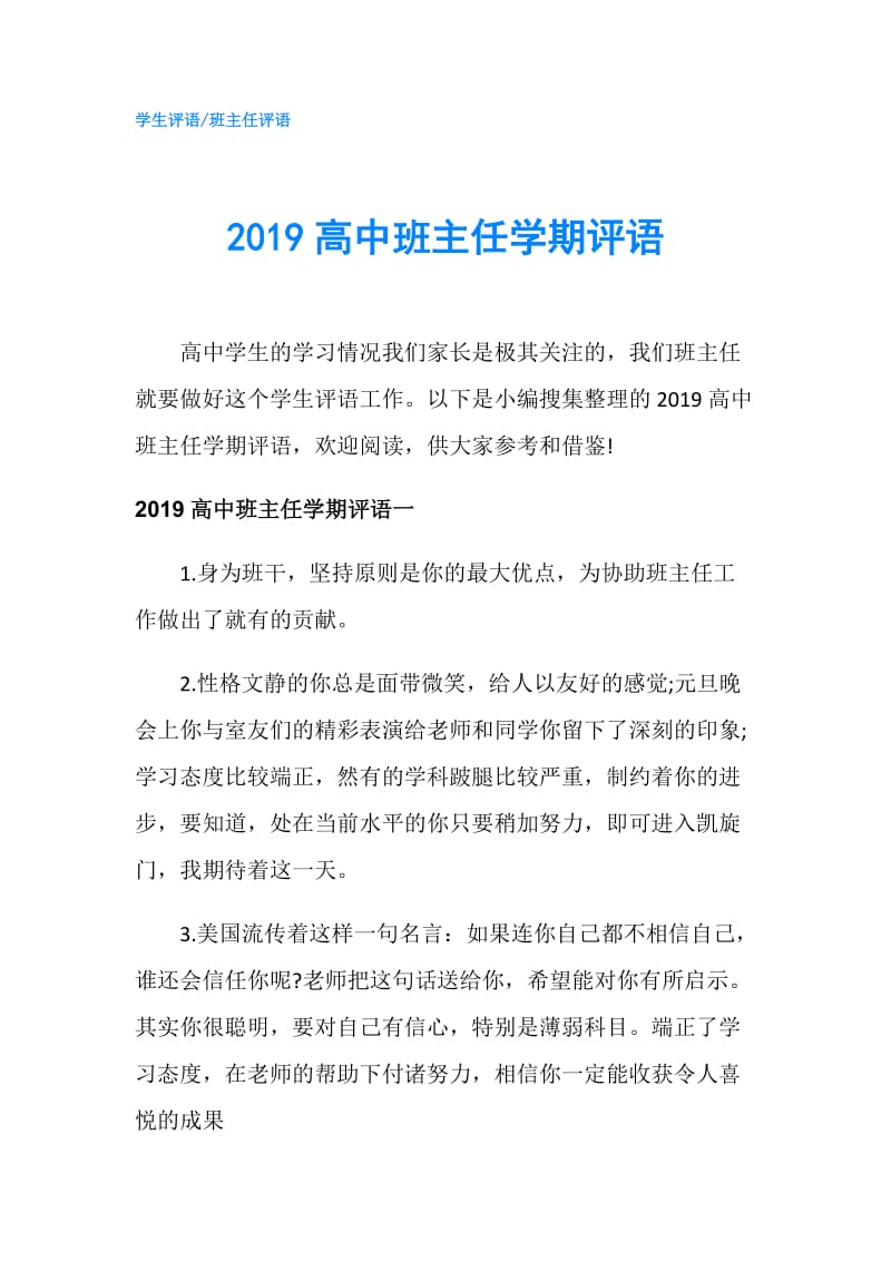 2019高中班主任学期评语.doc_第1页