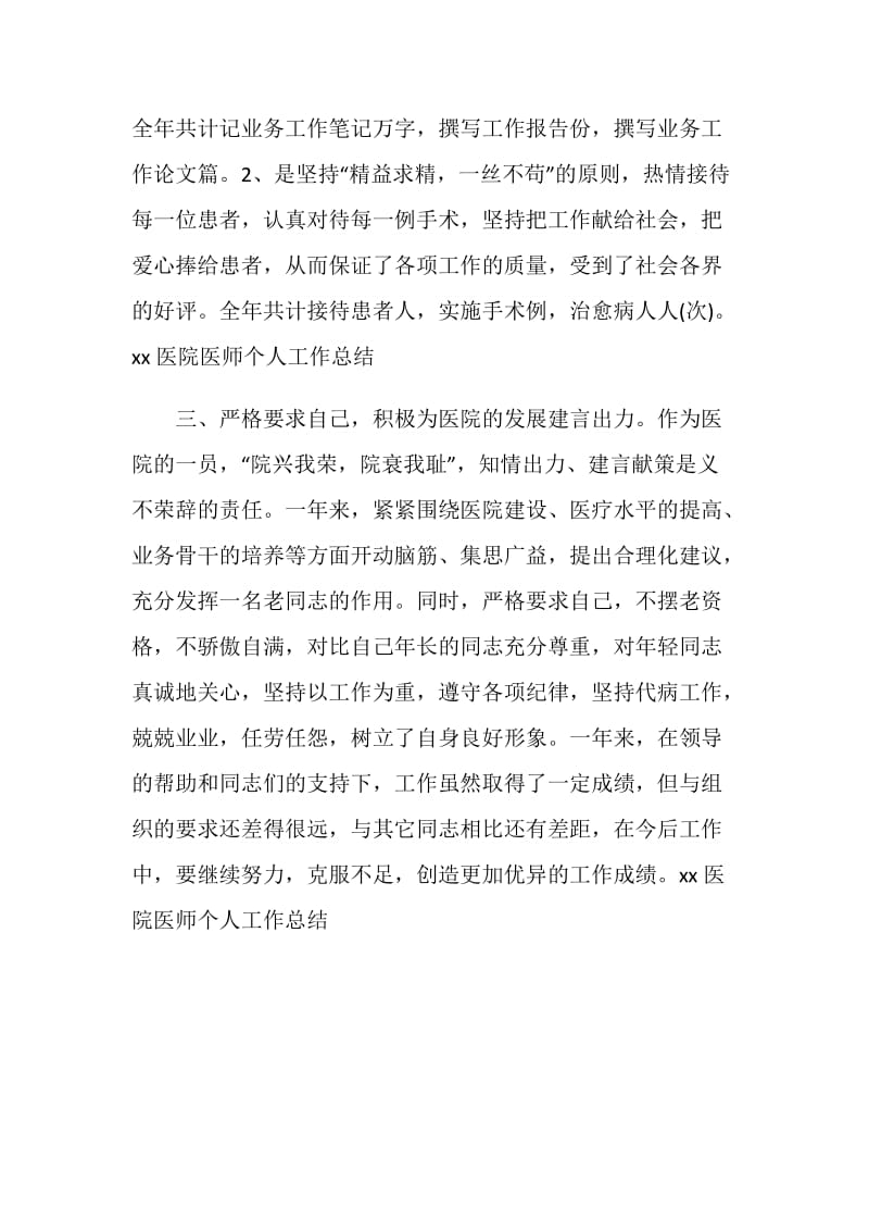 20XX医院医师个人工作总结.doc_第2页