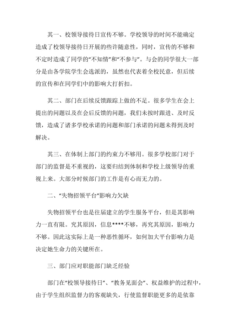 20XX年校学生会权益服务部部门工作总结和计划.doc_第2页