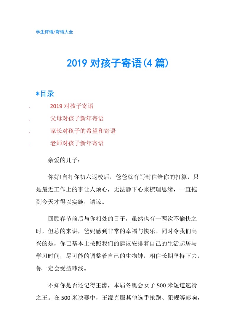 2019对孩子寄语(4篇).doc_第1页