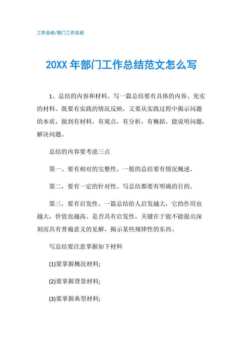 20XX年部门工作总结范文怎么写.doc_第1页