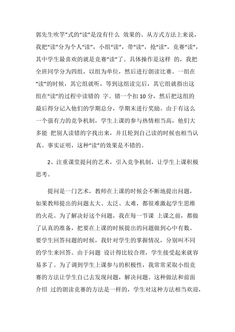 20XX年中学语文教师个人述职报告.doc_第2页