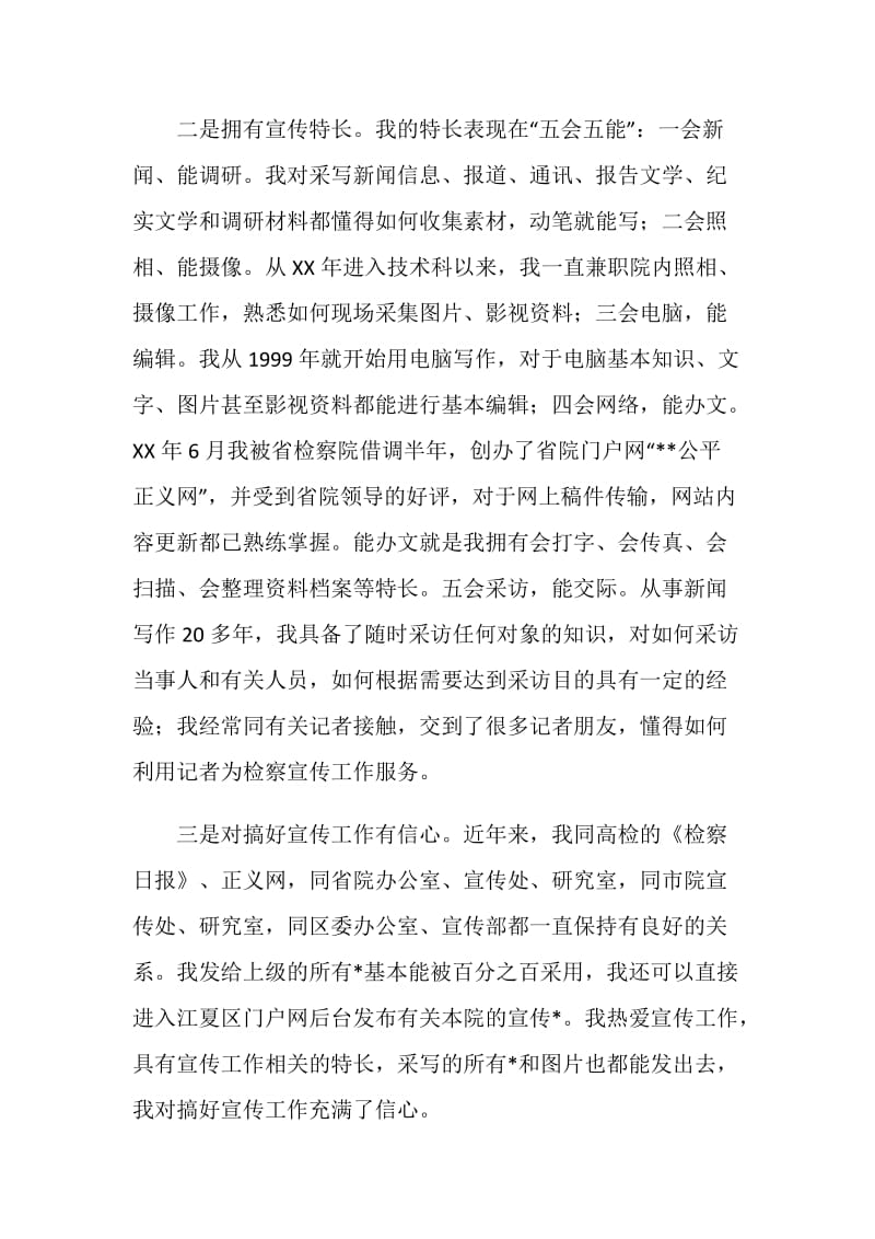 20XX年科长竞争上岗演讲稿范文.doc_第2页