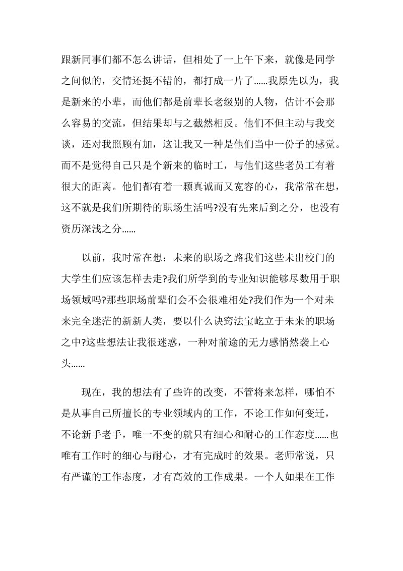 20XX年暑期服装公司社会实践报告范文.doc_第2页