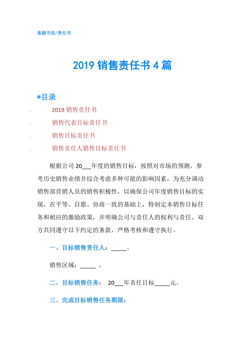 2019销售责任书4篇.doc_第1页