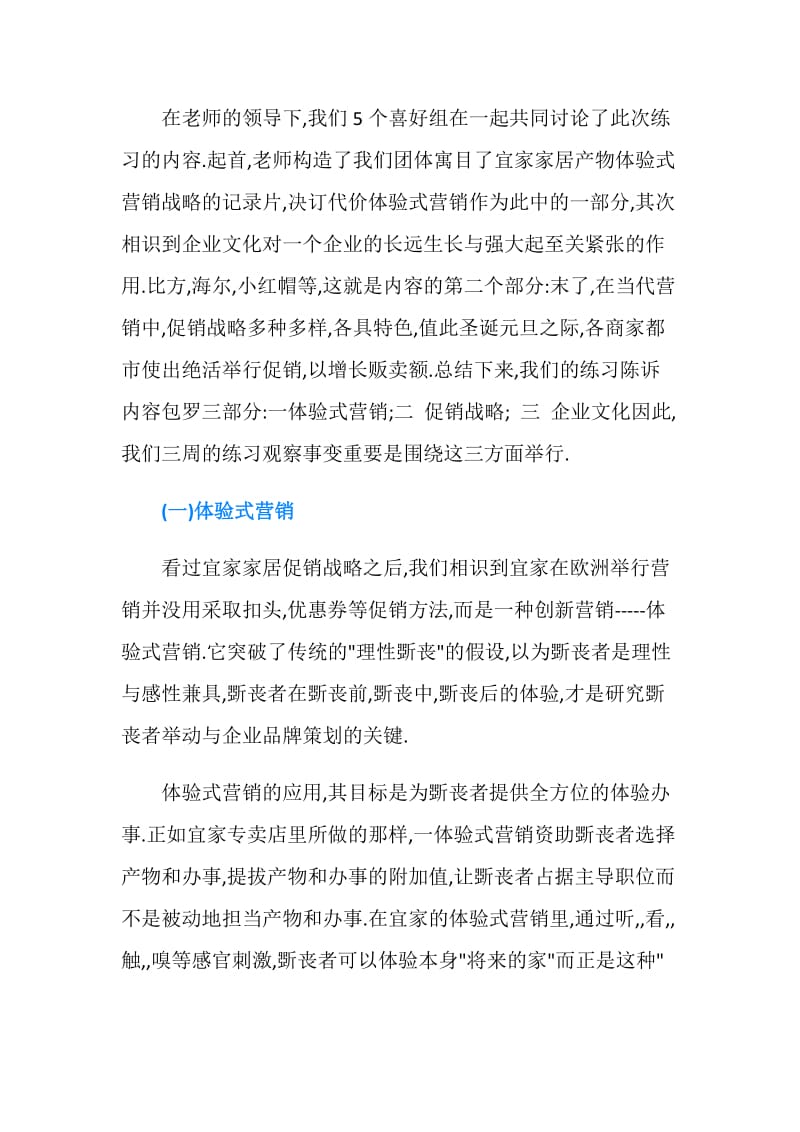 20XX年12月大学生营销认识实习报告.doc_第2页