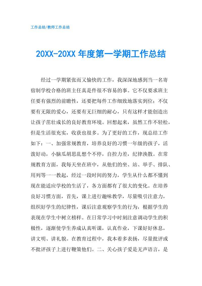 20XX-20XX年度第一学期工作总结.doc_第1页