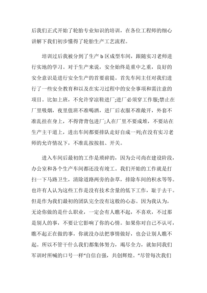 20XX实习心得.doc_第2页