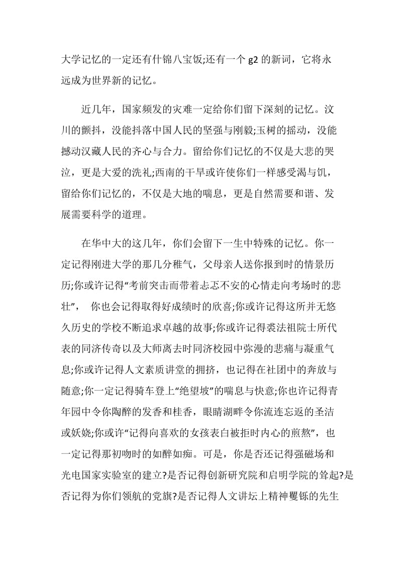 20XX届华中科技大学校长本科毕业典礼上的讲话.doc_第2页