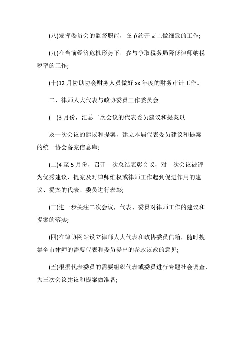 20XX律师常理会工作计划.doc_第2页