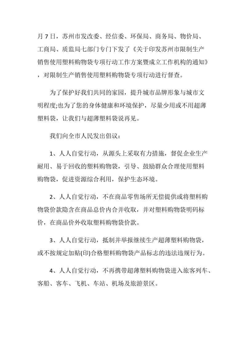 2019社区绿色消费倡议书.doc_第2页