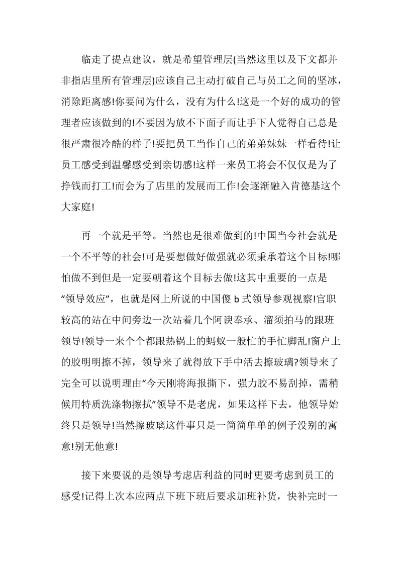 20XX年肯德基内部员工辞职报告.doc_第2页