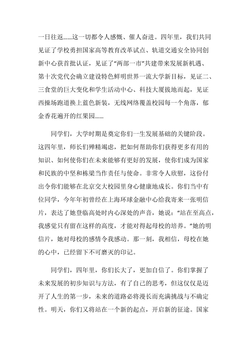 20XX北京交通大学校长毕业典礼致辞.doc_第2页