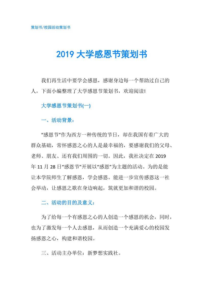 2019大学感恩节策划书.doc_第1页