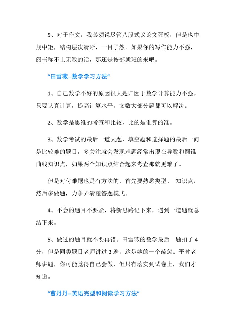 20XX全科高考状元的学习方法总结.doc_第2页